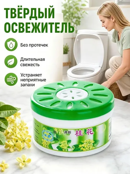 Твердый освежитель воздуха, эффективный дезодоратор и удаление запахов, стойкий аромат, используется в гостиных, туалетах, автомобилях и т. д.1 штука