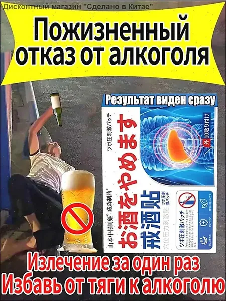 Энергоматрица нет алкоголю, Aлкогольной зависимости и похмелья заплатка, средство для детокса организма и печени, натуральный комплекс против алкоголизма для мужчин и женщин 10 заплатка