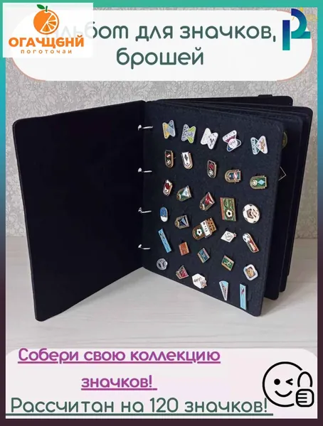 Альбом для коллекционирования значков, ордена, медали, значки