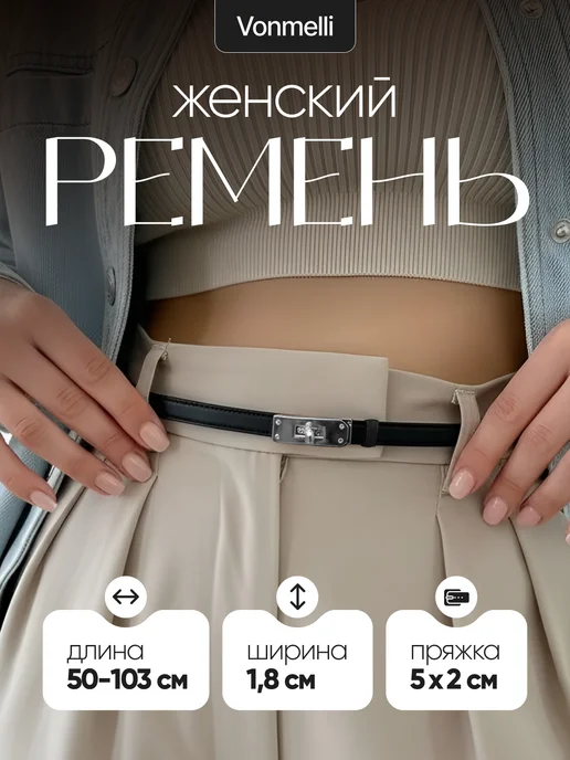 Ремень Hermes пояс тонкий для джинс и платья