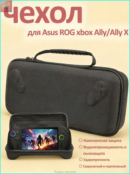 Жесткий чехол для ROG Xbox Ally / Ally X, портативная сумка для хранения кабелей и адаптеров