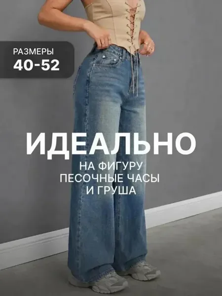 Джинсы багги со средней посадкой