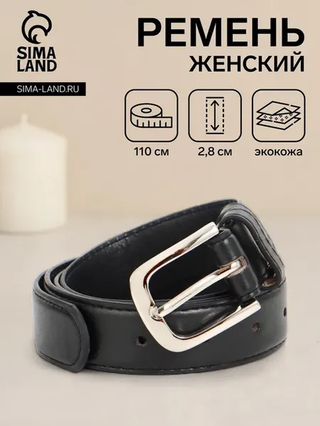 Женский кожаный ремень с металлической пряжкой черный