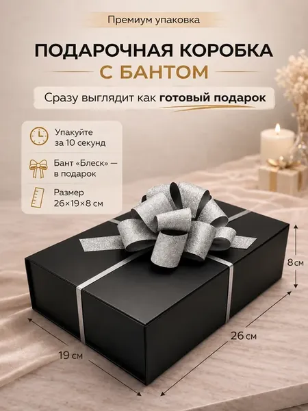 Подарочная коробка с бантом для подарка