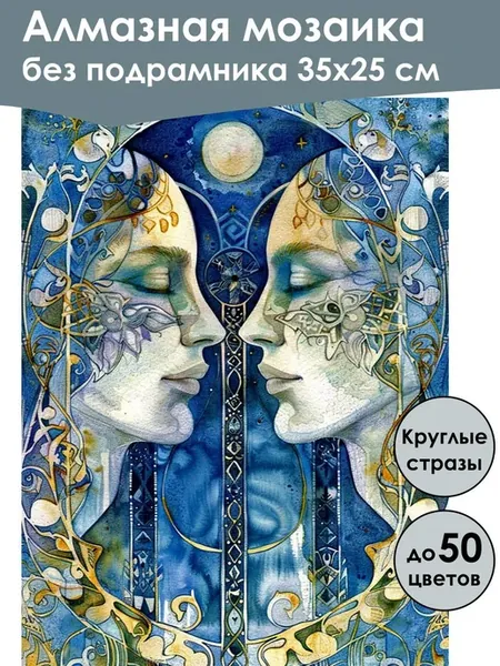 Алмазная мозаика без подрамника «Отражение души» 35x25 см
