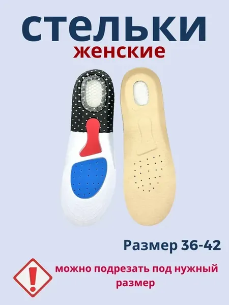 # Стельки в спортивную обувь женские можно подрезать