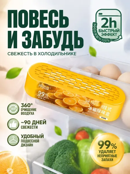Дезодорант Для Подвесного Холодильника