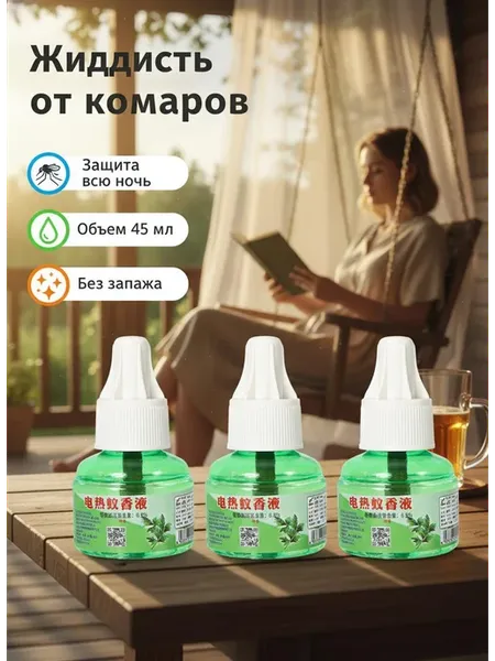 Жидкое электрическое средство от комаров