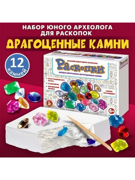 Игровой набор для раскопок драгоценных камней