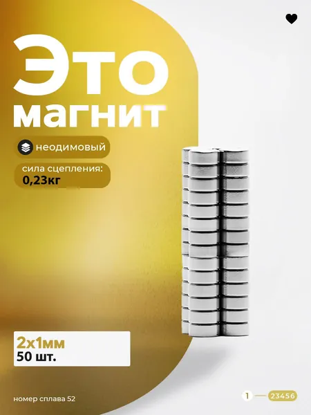 Неодимовый Магнит диск 2х1 мм. 50 штук сплав№52