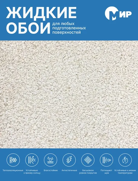 Мир Жидкие обои, 1 кг, белый