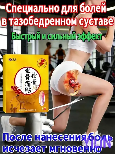 Пластырь для тазобедренного сустава 8 шт