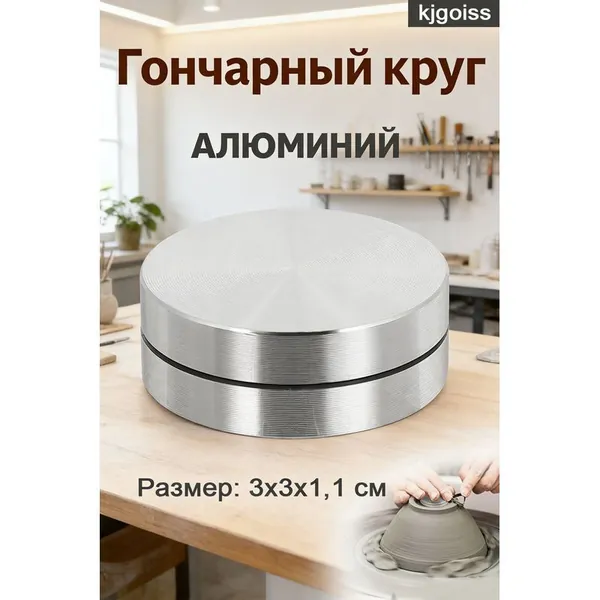 Колесо для лепки Heavy Duty из алюминиевого сплава поворотный стол ручная вращающаяся платформа для глины 1 шт