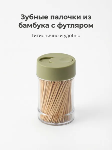 Бамбуковые зубочистки двусторонние тонкие, от 300 шт. в диспенсере, для дома и ресторана