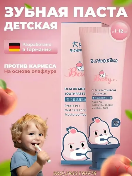 Детская зубная паста от кариеса с олафлуром, для детей 1-12 лет, с пробиотиками, персиковый вкус, разработано в Германии