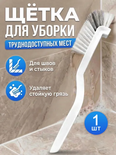 Щетка для уборки дома с ручкой, сметка для труднодоступных мест
