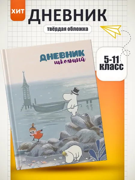 Дневник школьный A5, листов: 40
