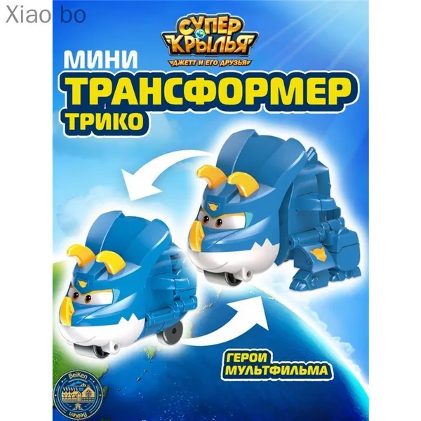 Мини робот трансформер Супер Крылья, Трик
