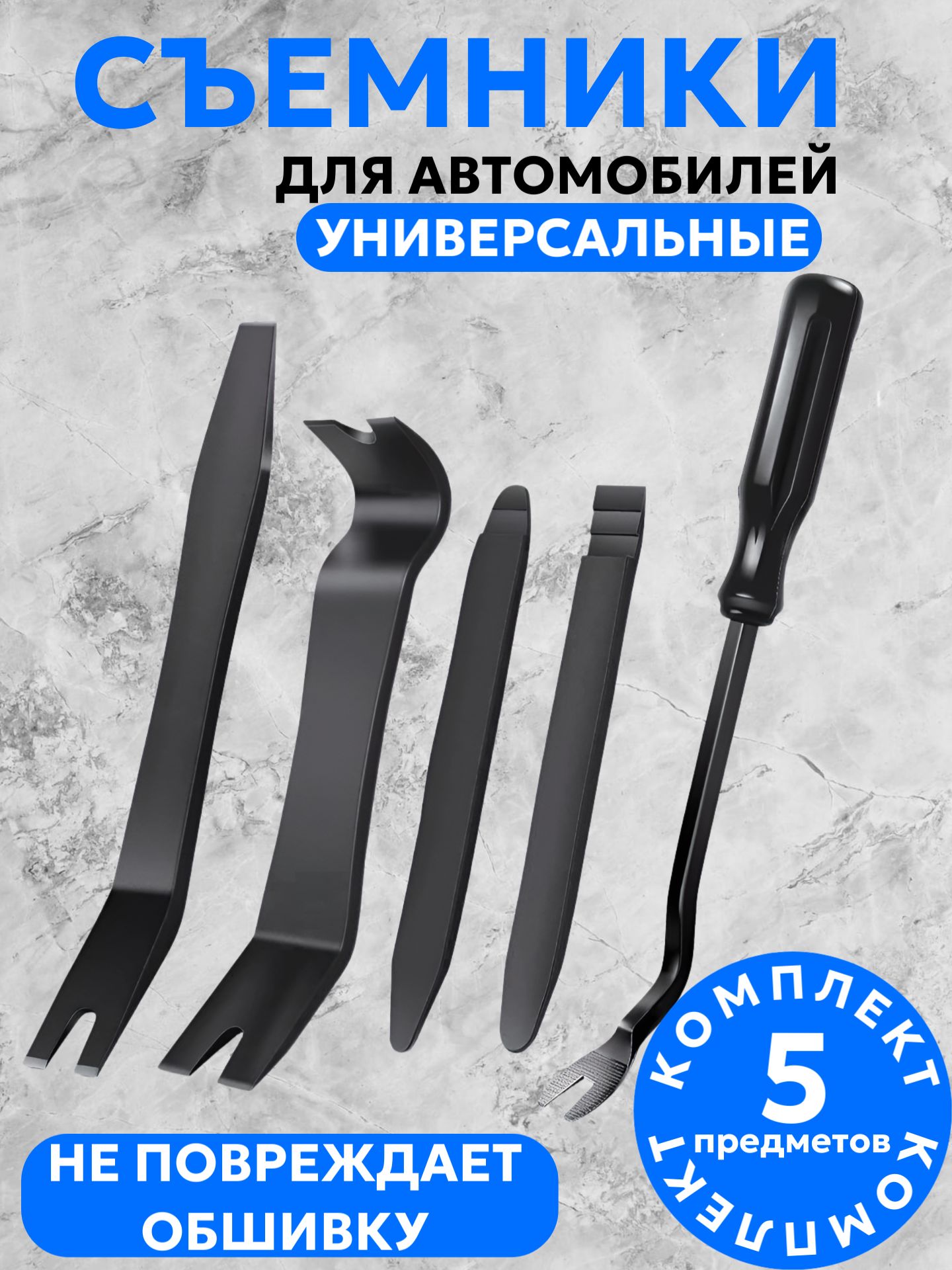 Лопатки для снятия обшивки, съемник клипс автомобильных, инструмент для снятия обшивки автомобиля