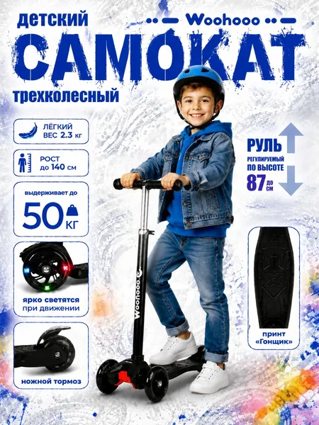Самокат трехколесный Woohooo Beamy Chill нагрузка до 50кг вес 2.3кг светящиеся PU колёса цвет Чёрный