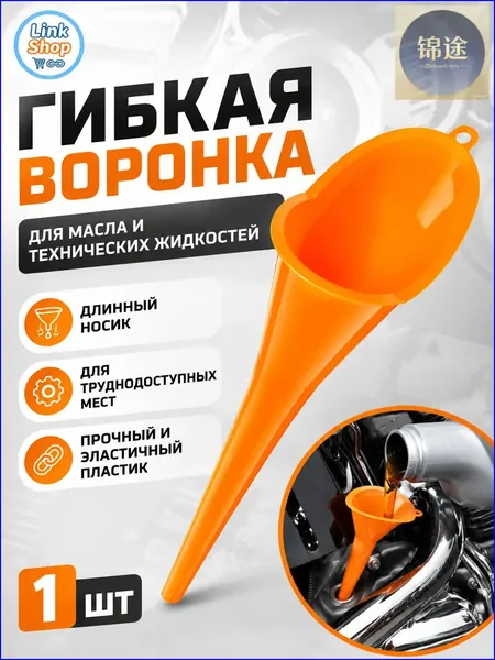 Самая удобная заливная горловина из эластичного ударопрочного пластика, применяемая для бензина, масла и воды в труднодоступных местах мото и авто, это качественная воронка HarleyDavidson.