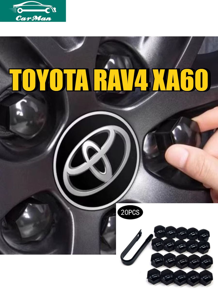 Toyota RAV4 XA60 практичные декоративные аксессуары салона.Защитная крышка клапана шины.20 шт.
