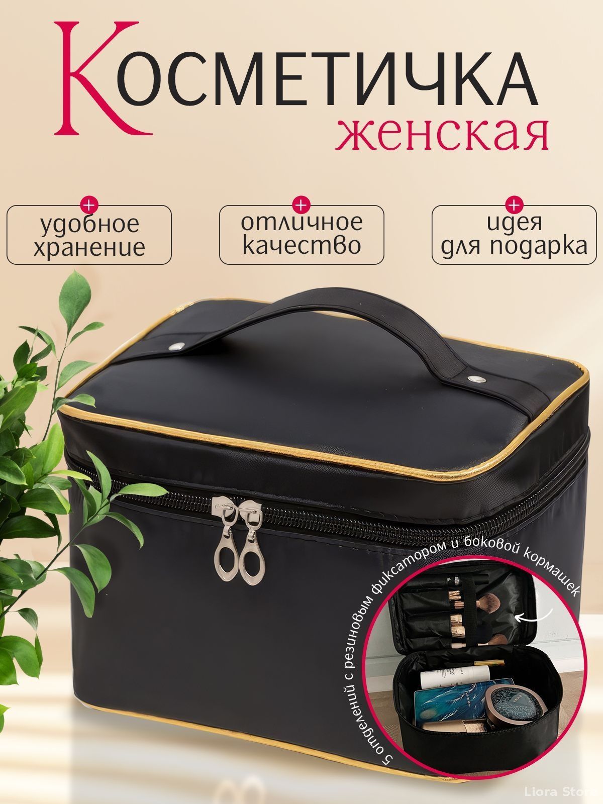 Косметичка дорожная
