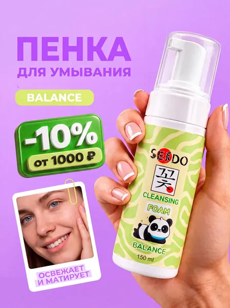 SENDO Пенка для умывания лица корея, умывалка для лица от черных точек и акне 150 мл