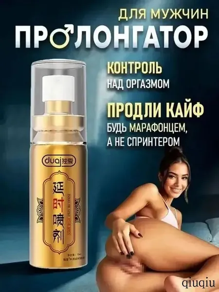Мощный спрей для мужчин для задержки полового акта,10мл, Наружное Применение Для Предотвращения Преждевременной Эякуляции, Увеличение Мужского Пениса,долгоиграющий, для эрекции.