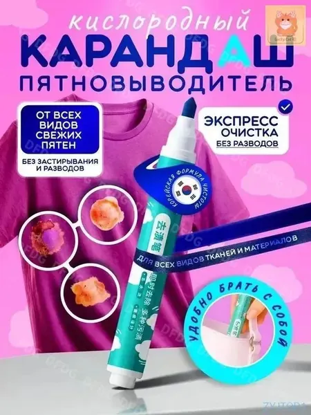 Карандаш пятновыводитель для одежды и обуви, для всех тканей, универсальный