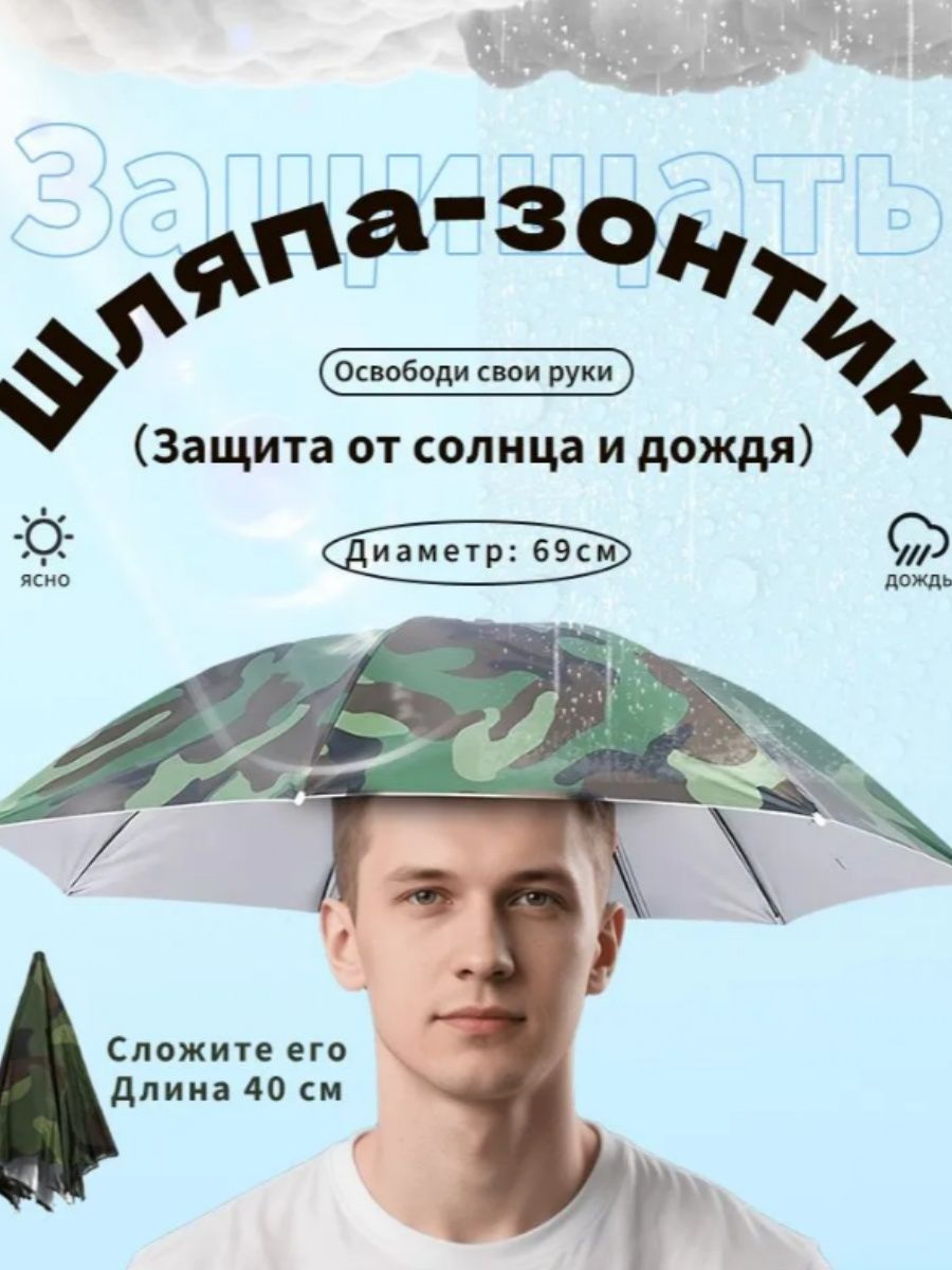 Зонт