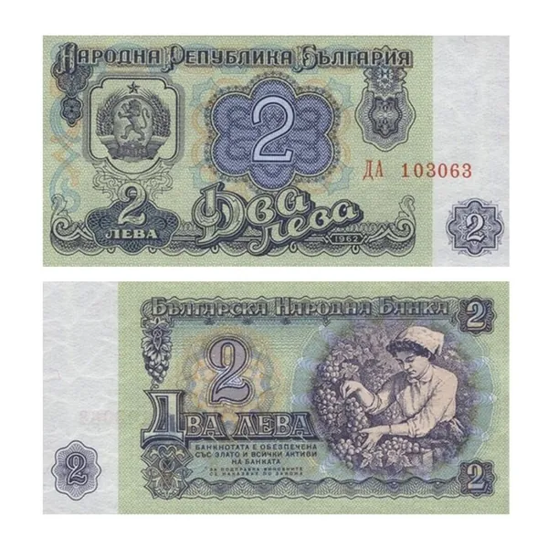 2 лева 1962 Болгария, болгарские купюры, копия