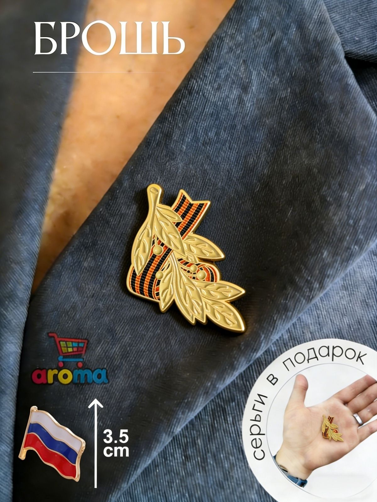 Брошь
