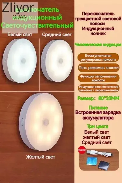 ночник детский,Напольные настольные трековые Споты светильники Настенные ,Светодиодные Ночник с датчиком движения,Рабочее освещение,прожектор,светильник на батарейках,usb,лампочка,аккумуляторный,80mm