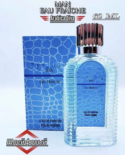 Парфюм для мужчин Eau Fraiche Man 62 мл