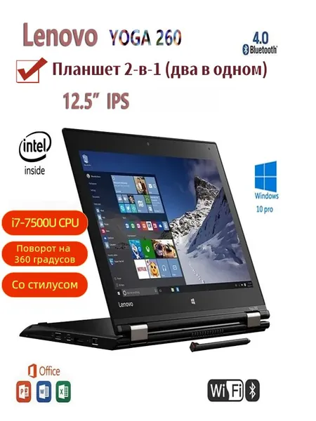 Lenovo Lenovo 12.5-дюймовый планшетный ПК 2-в-1 ноутбук Игровой ноутбук 12.5", Intel Core i7-7500U, RAM 16 ГБ, SSD 512 ГБ, Intel HD Graphics 520, Windows Pro, (Yoga 260), черный, Русская раскладка