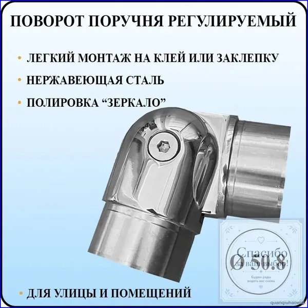 Регулируемый поворотный поручень из полированной нержавеющей стали с диаметром 50,8 мм, стенкой 1,5 мм, качественно монтируемый на тяговую заклепку или клей под углом 90180 градусов