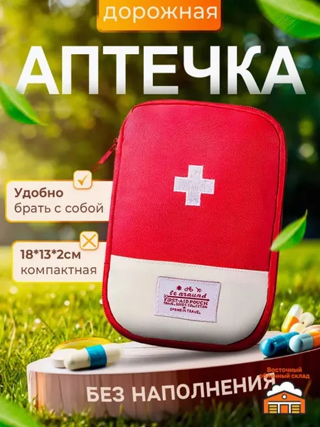 Походная аптечка