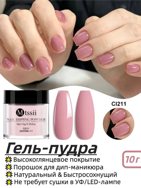 MTSSII Пудра для окунания ногтей 10 г, естественная сушка без УФ-лампы, DIY набор для декора ногтей с пигментной пылью и блестками, долговечный маникюр, профессиональный и домашний уход