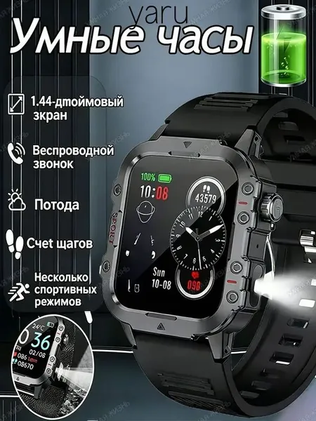 Смарт-часы Умные часы, Умные военные часы 2026 для мужчин, фитнес-трекер для спорта и активного отдыха, мониторинг здоровья, экран 1,44 дюйма, Bluetooth-звонки, встроенный фонарик, магнитная зарядка