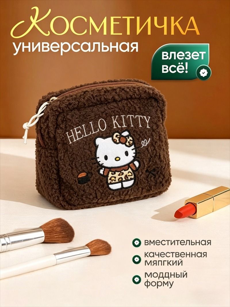 Косметичка дорожная
