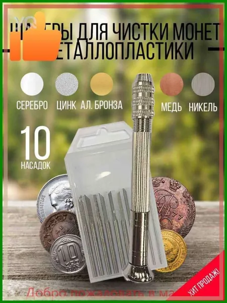 Средства для чистки монет