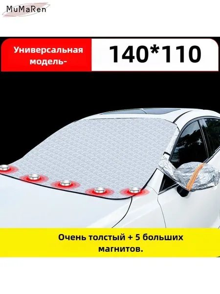 Чехол на автомобиль 145x110, Искусственные материалы, 1 шт.