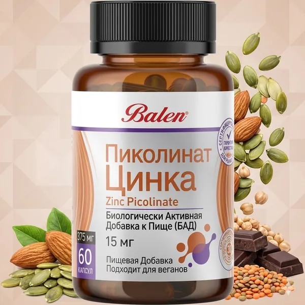 Balen Цинк Пиколинат 15 мг, 60 капсул, высокая биодоступность, поддержка иммунитета, пищевая добавка для веганов