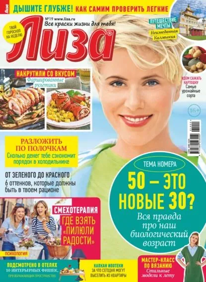 Журнал Лиза No19/2022 | Электронная книга