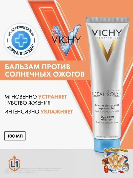 Vishy Capital Ideal Soleil Бальзам против солнечных ожогов, 100 мл