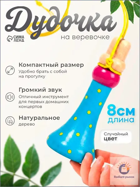 Детская деревянная дудочка на веревочке, музыкальная игрушка 8 см
