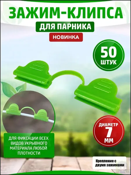 Комплект креплений, ABS пластик, 50 шт