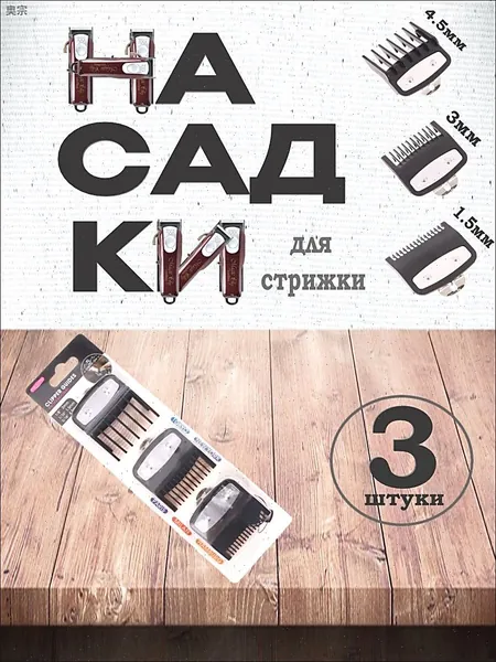 Машинка для стрижки насадки, черный матовый