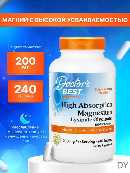 Доктор Бэст, Магний Хелат 100 мг 240 таблеток, High Absorption Magnesium Lysinate Glycinate 100% Chelated